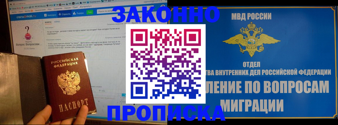 временная регистрация надежно в Шарье