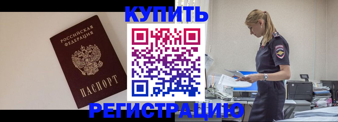 временная регистрация надежно в Шарье