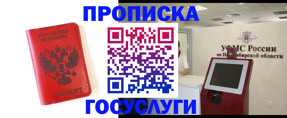 прописка гарантия в Шарье