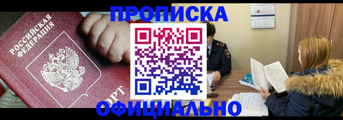 прописка для школы в Шарье